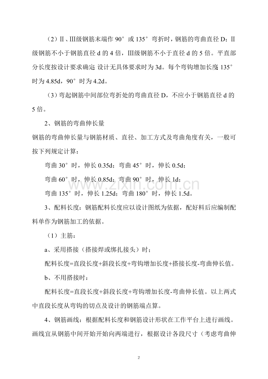 承台钢筋施工方案.doc_第2页