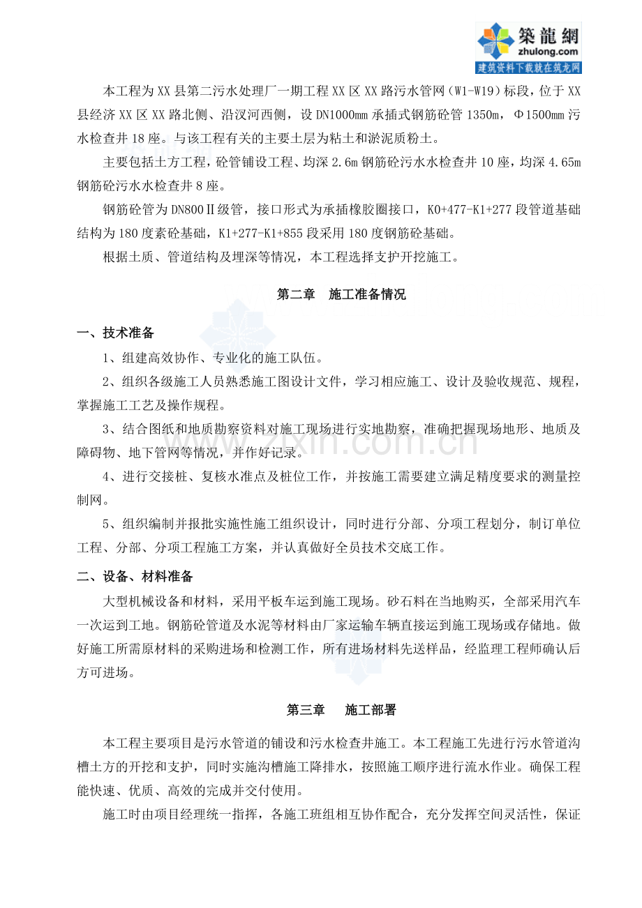 污水管网工程深基坑拉森钢板桩支护专项施工方案-secret.doc_第2页