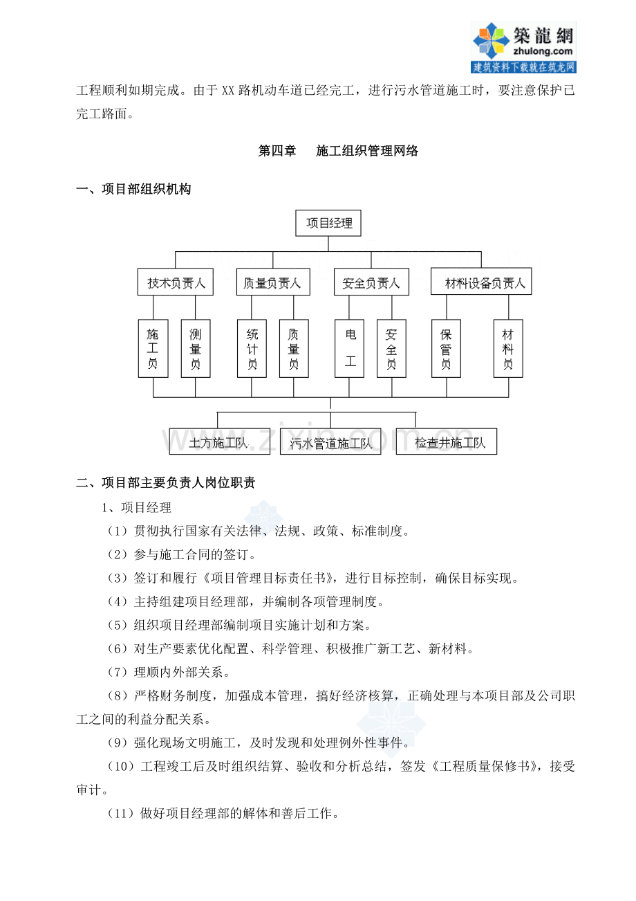 污水管网工程深基坑拉森钢板桩支护专项施工方案-secret.doc_第3页