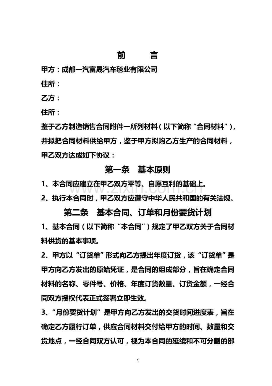 采购合同N-4(1).doc_第3页