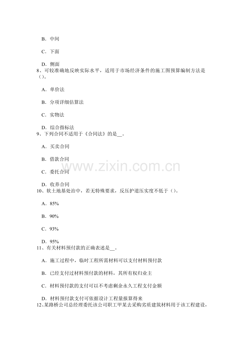 江苏省2017年公路造价师《案例分析》：公路工程计量支付的监理工作考试试题.doc_第3页