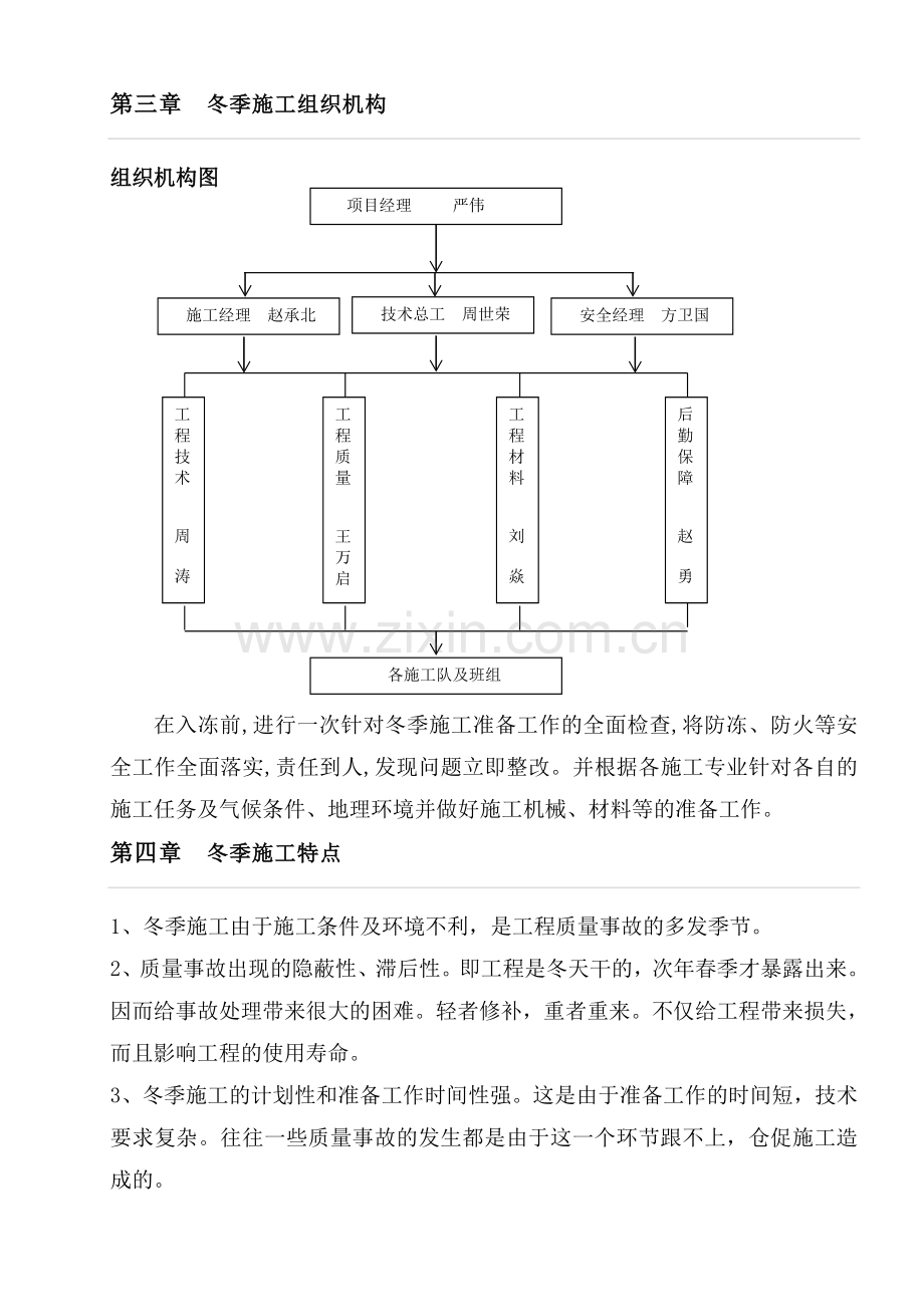 氨库冬季施工方案.doc_第3页