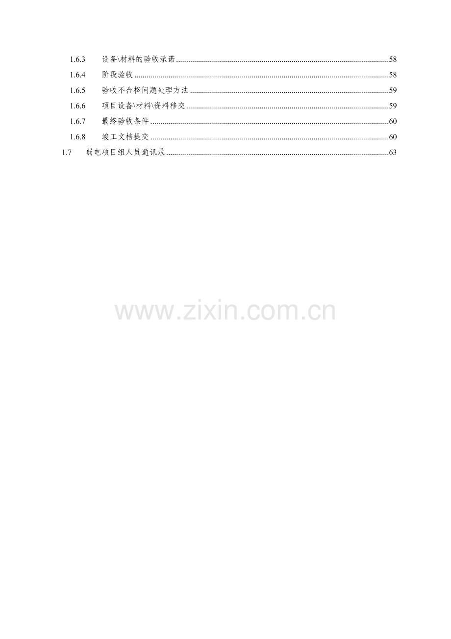 施工组织管理计划.doc_第3页