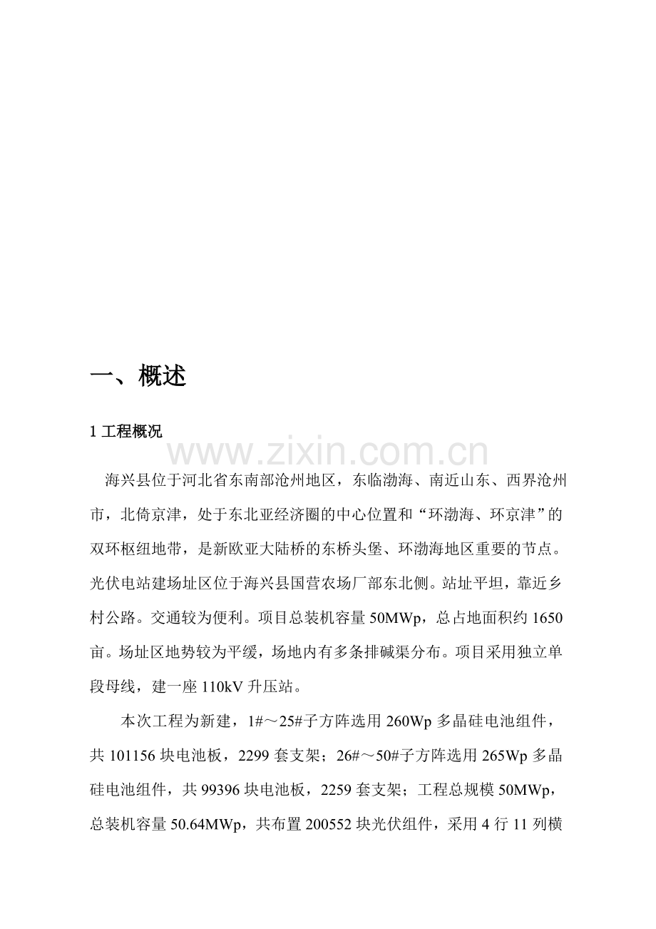 钻孔桩冬季施工施工方案.doc_第3页