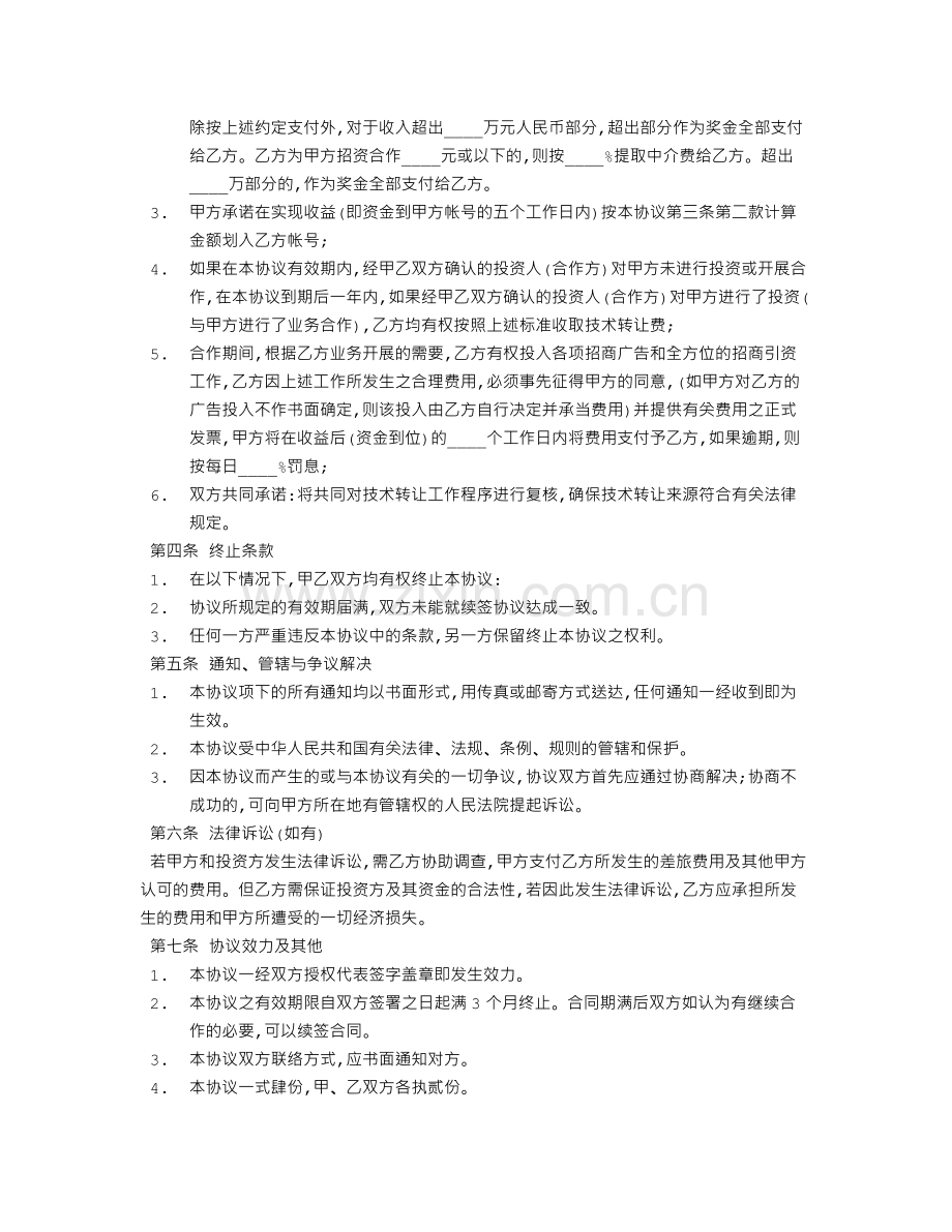 技术转让中介合同协议.doc_第2页