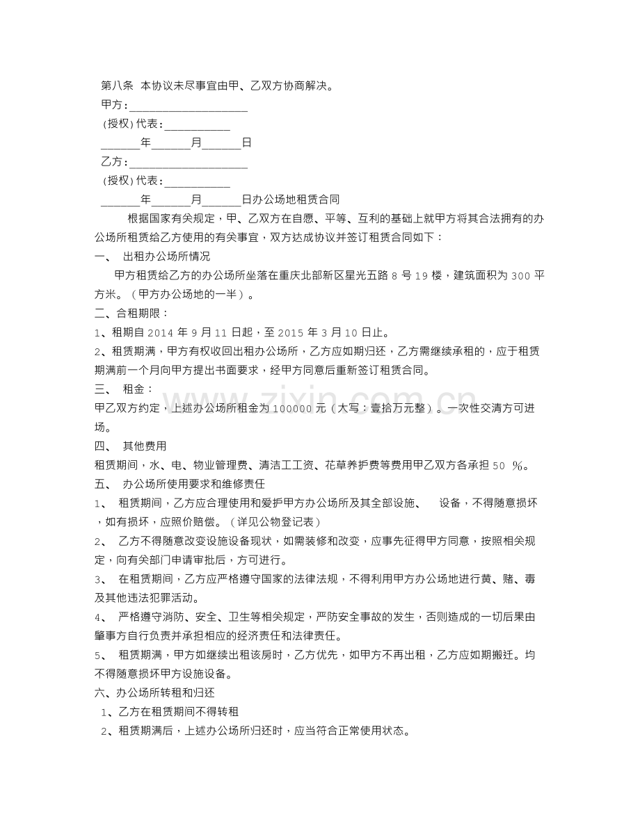 技术转让中介合同协议.doc_第3页