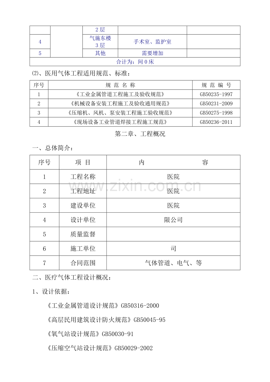 中心供氧、呼叫系统施工方案.doc_第3页