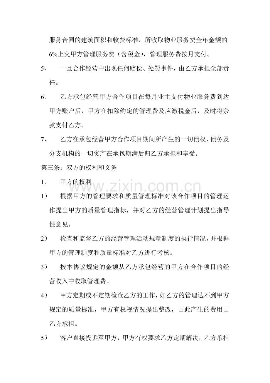 物业公司挂靠设立分公司协议书[1].doc_第3页