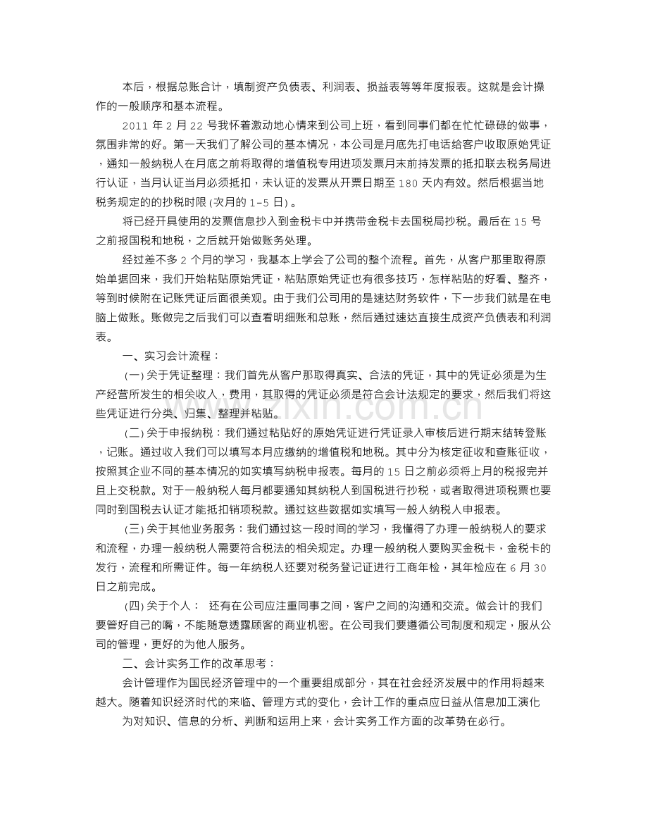 会计代理记账实习心得5000字.doc_第2页