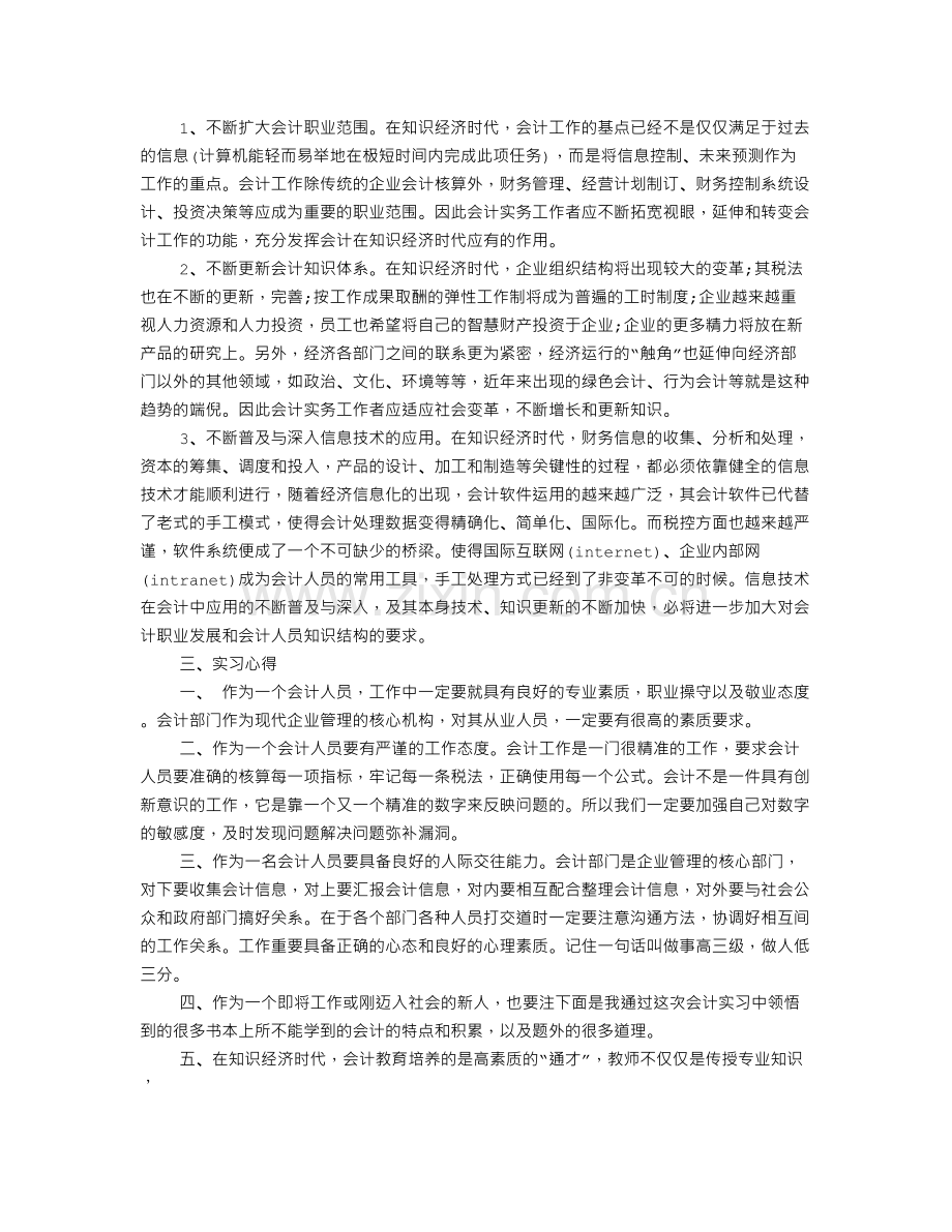 会计代理记账实习心得5000字.doc_第3页