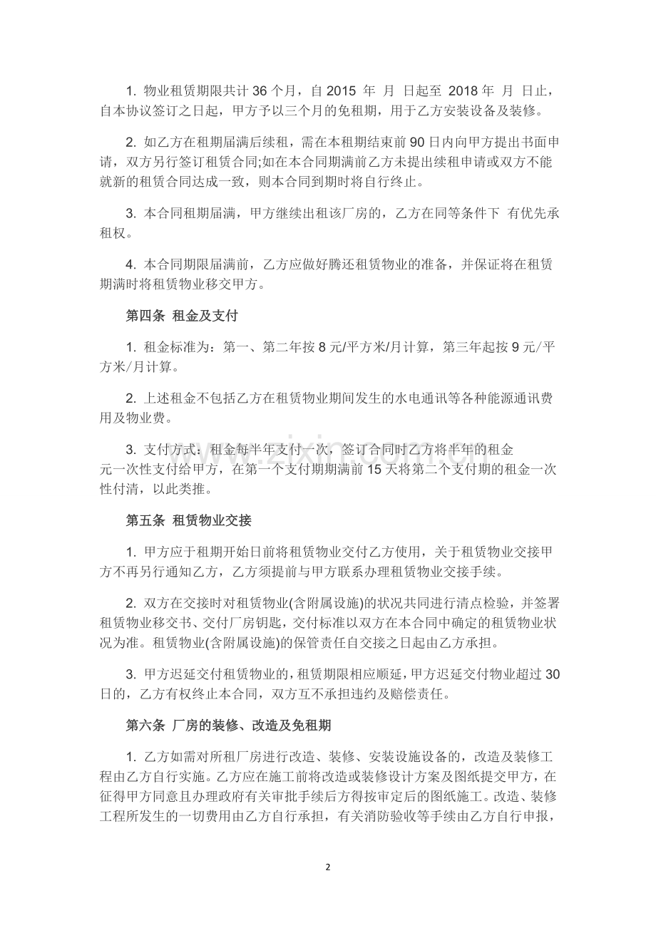 工业厂房租赁合同fanben.doc_第2页