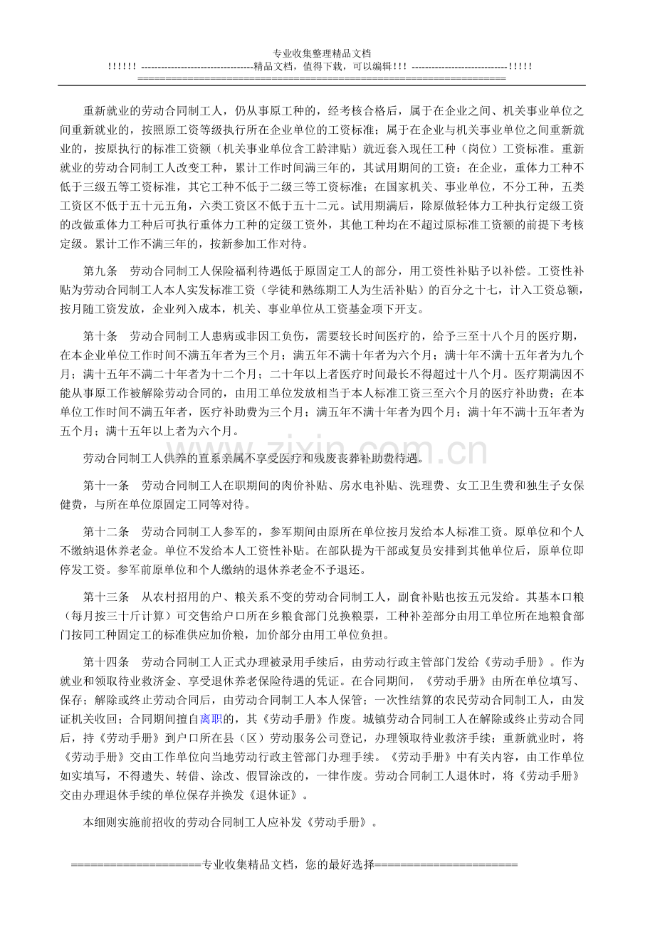 河北省贯彻执行国营企业实行劳动合同制暂行规定的实施细则.doc_第2页