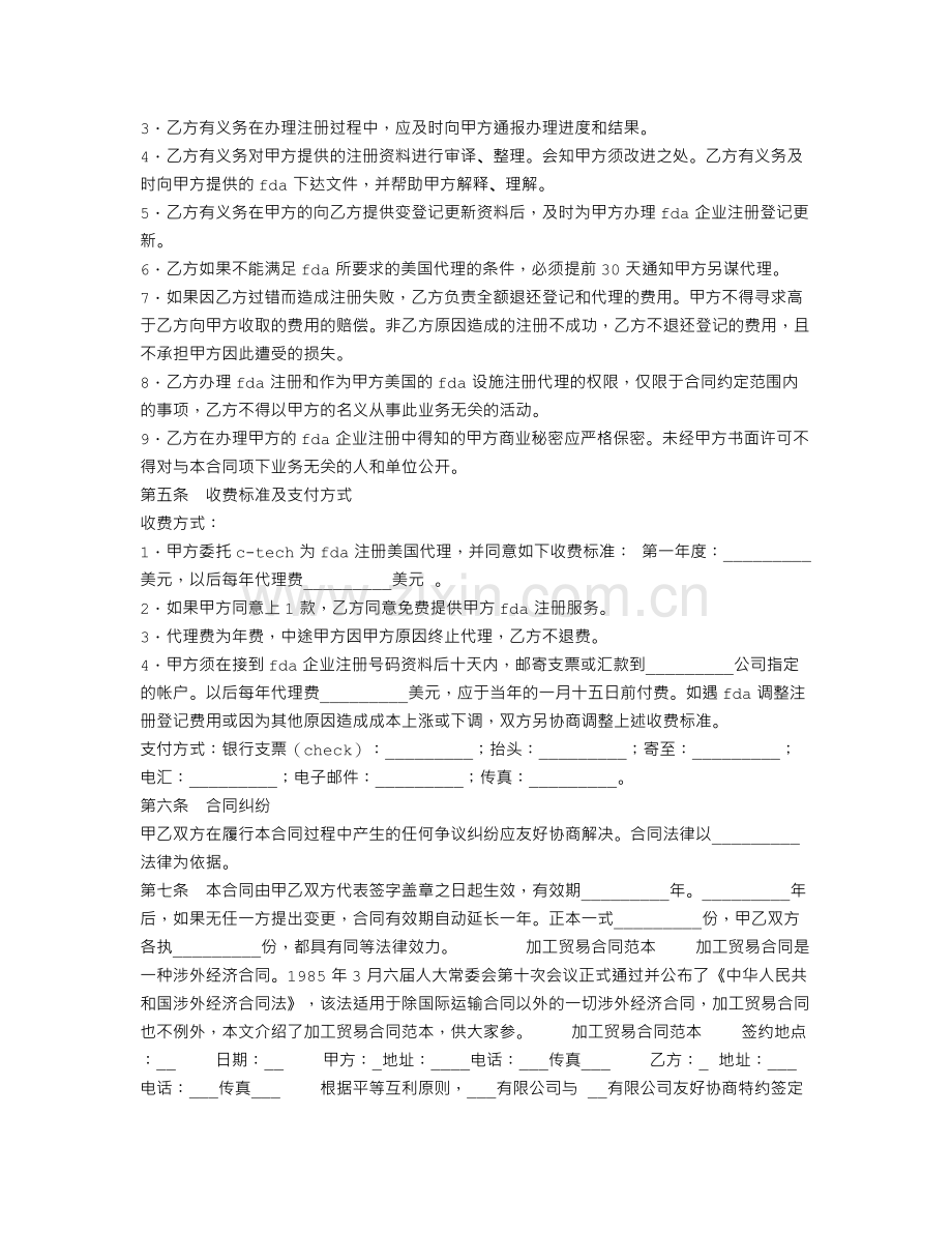 FDA注册委托和代理合同.doc_第2页