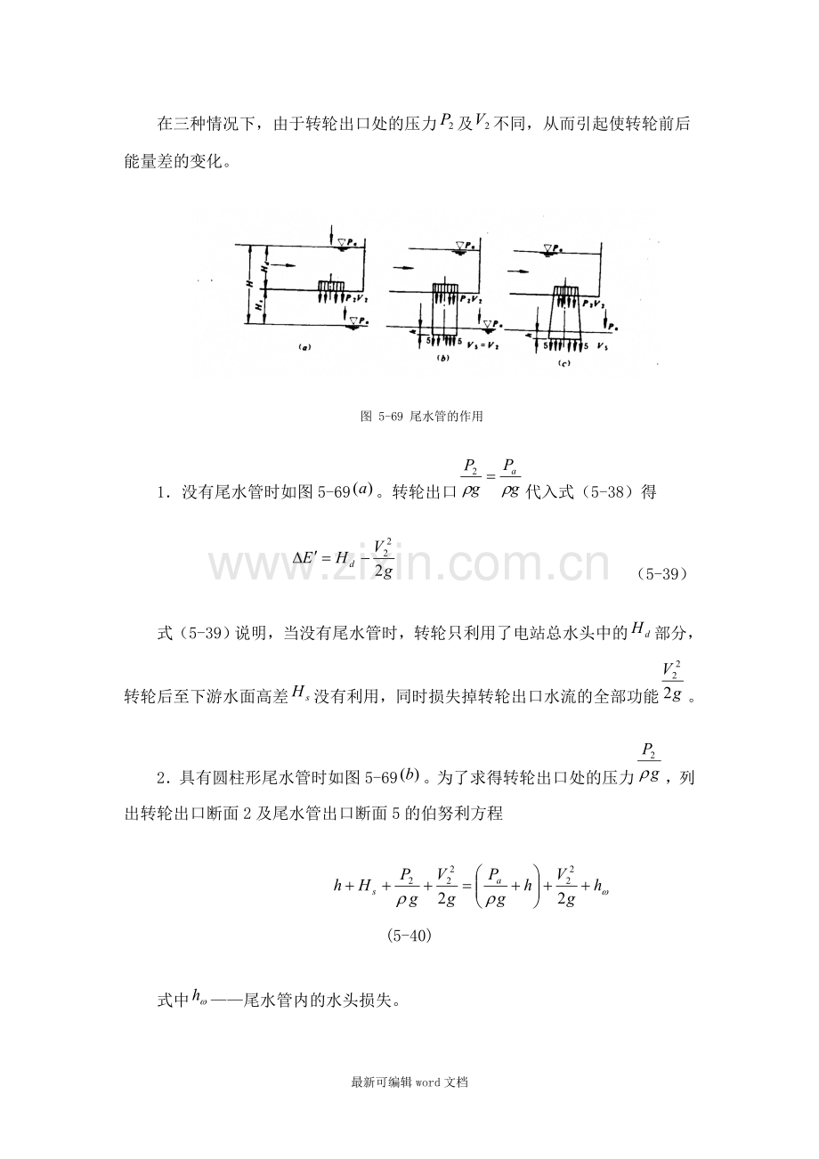 尾水管的作用.doc_第2页