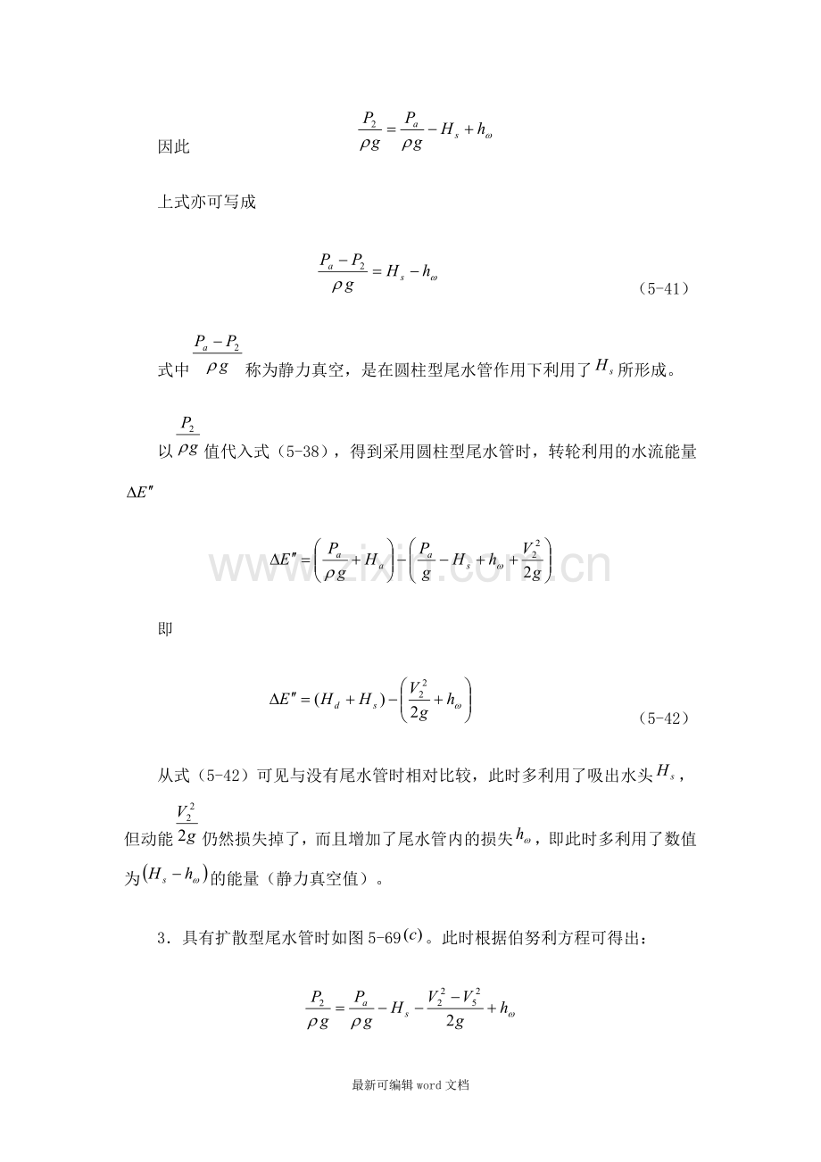 尾水管的作用.doc_第3页