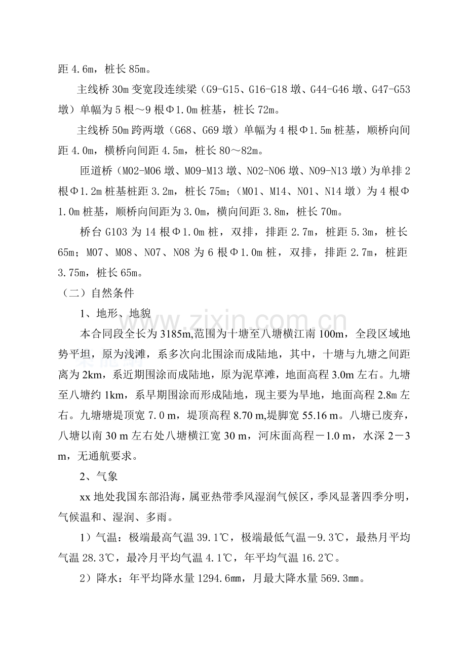 跨海大桥钻孔桩施工组织设计.doc_第3页