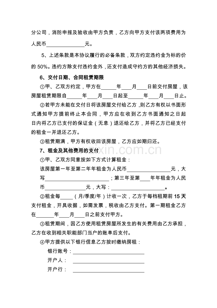 资产及房屋租赁合同转让协议书.doc_第2页