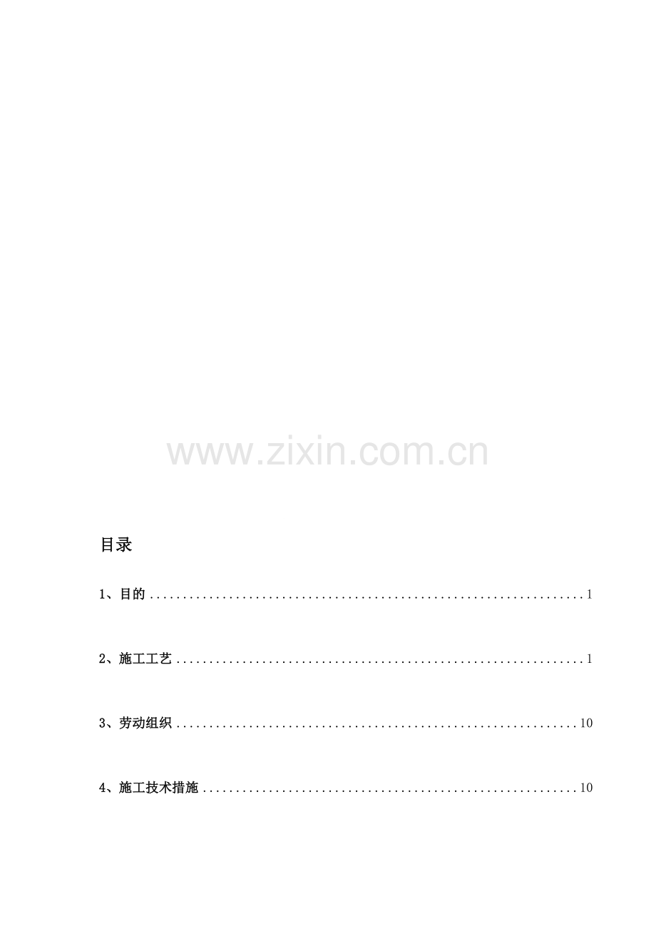 (一)双块式无砟轨道施工测量作业指导书.doc_第1页