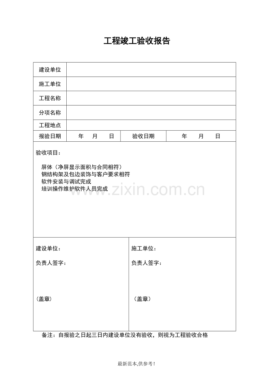 工程竣工验收报告(简单版).doc_第1页