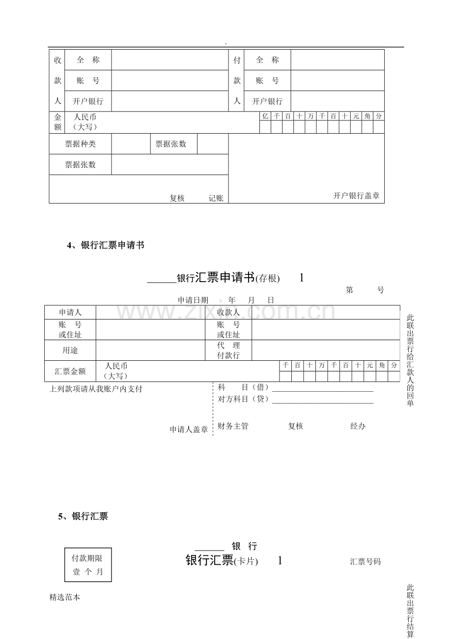 会计凭证银行单据样本格式.doc_第2页