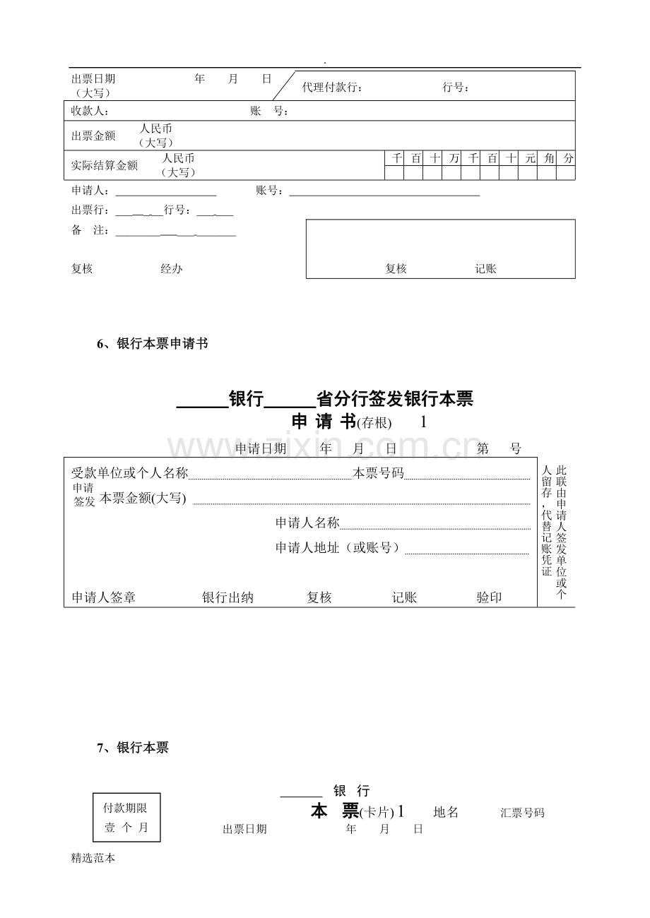 会计凭证银行单据样本格式.doc_第3页