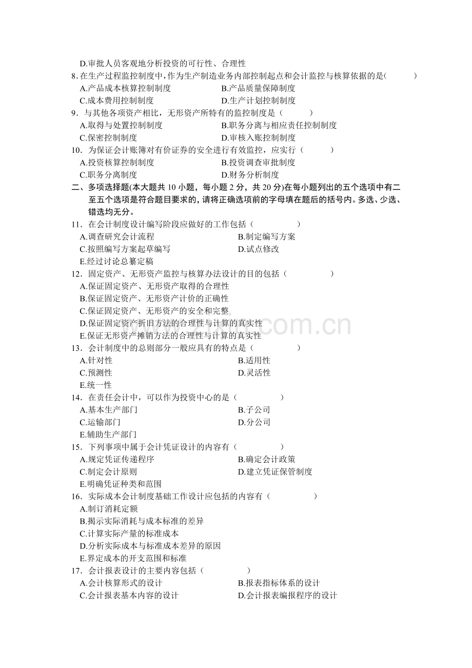 全国2002年10月高等教育自学考试会计制度设计试题.doc_第2页