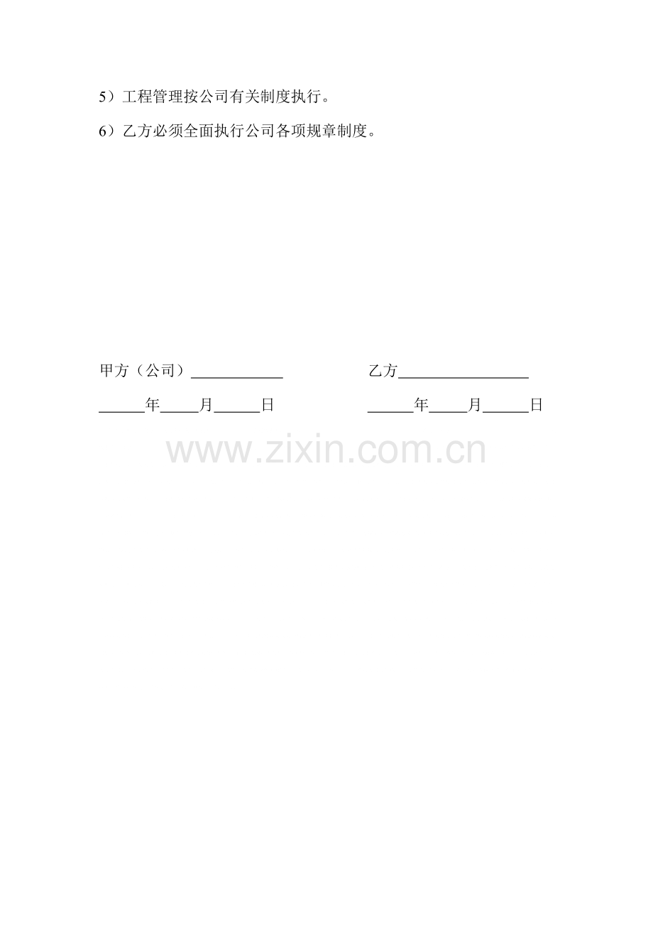 绩效工资考核协议书.doc_第2页