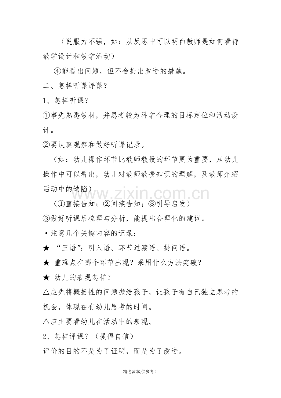 幼儿园教师如何进行听课和评课.doc_第2页