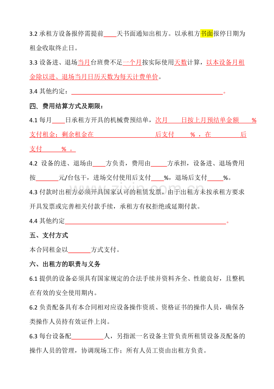 机械设备租赁合同(其他机械设备).doc_第2页