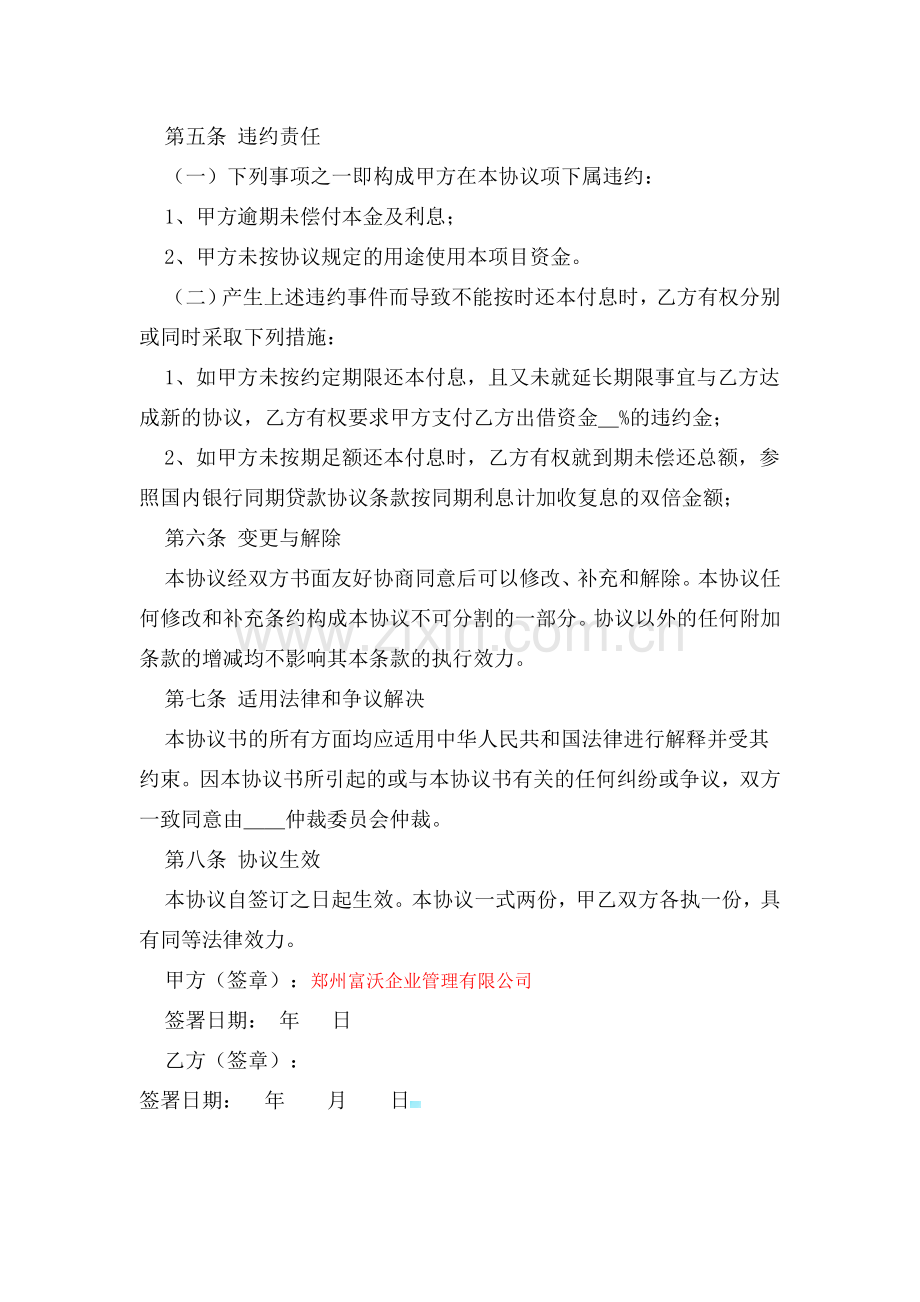 投资合作固定回报协议书.doc_第2页