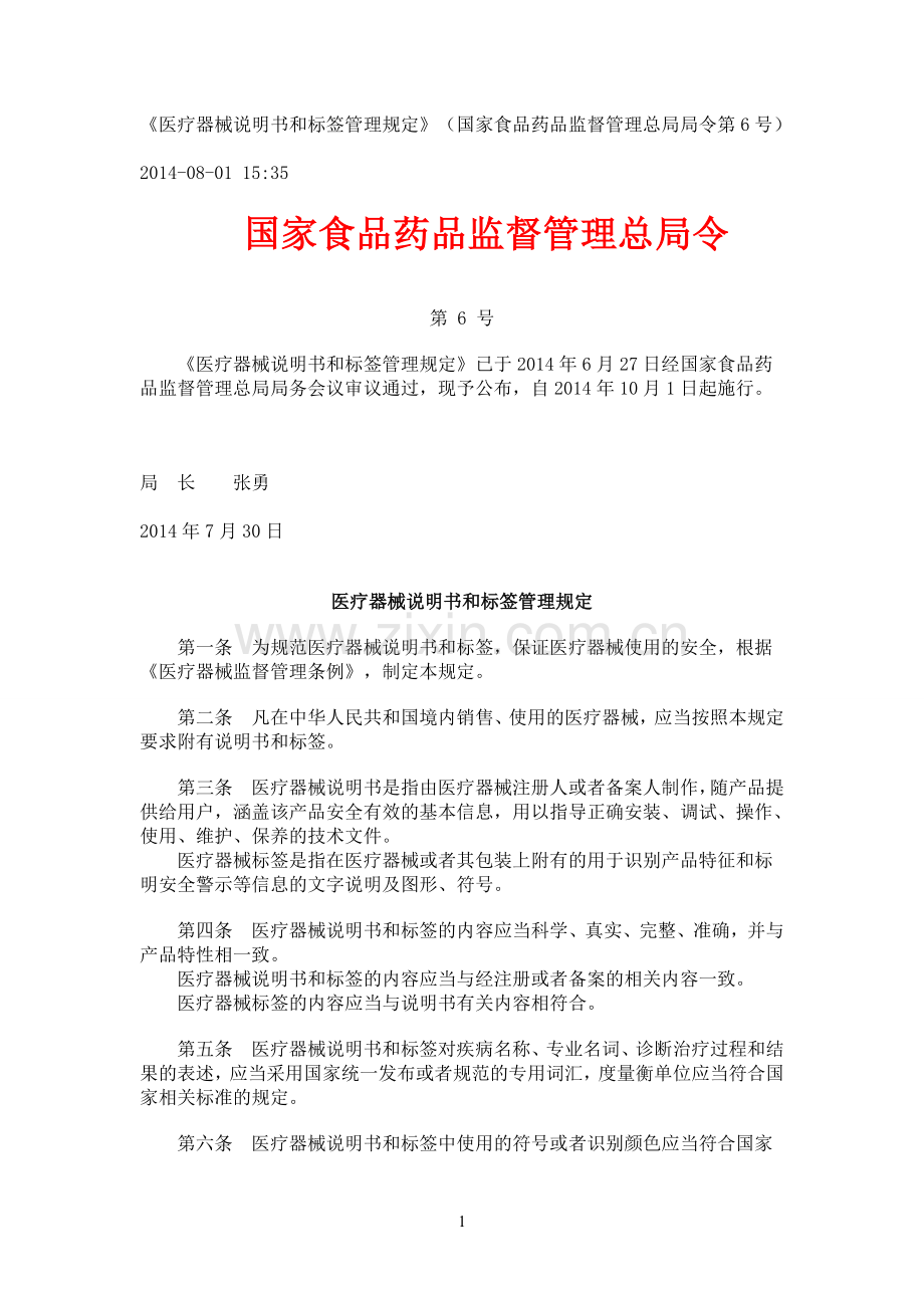 医疗器械说明书和标签管理规定6号令.doc_第1页