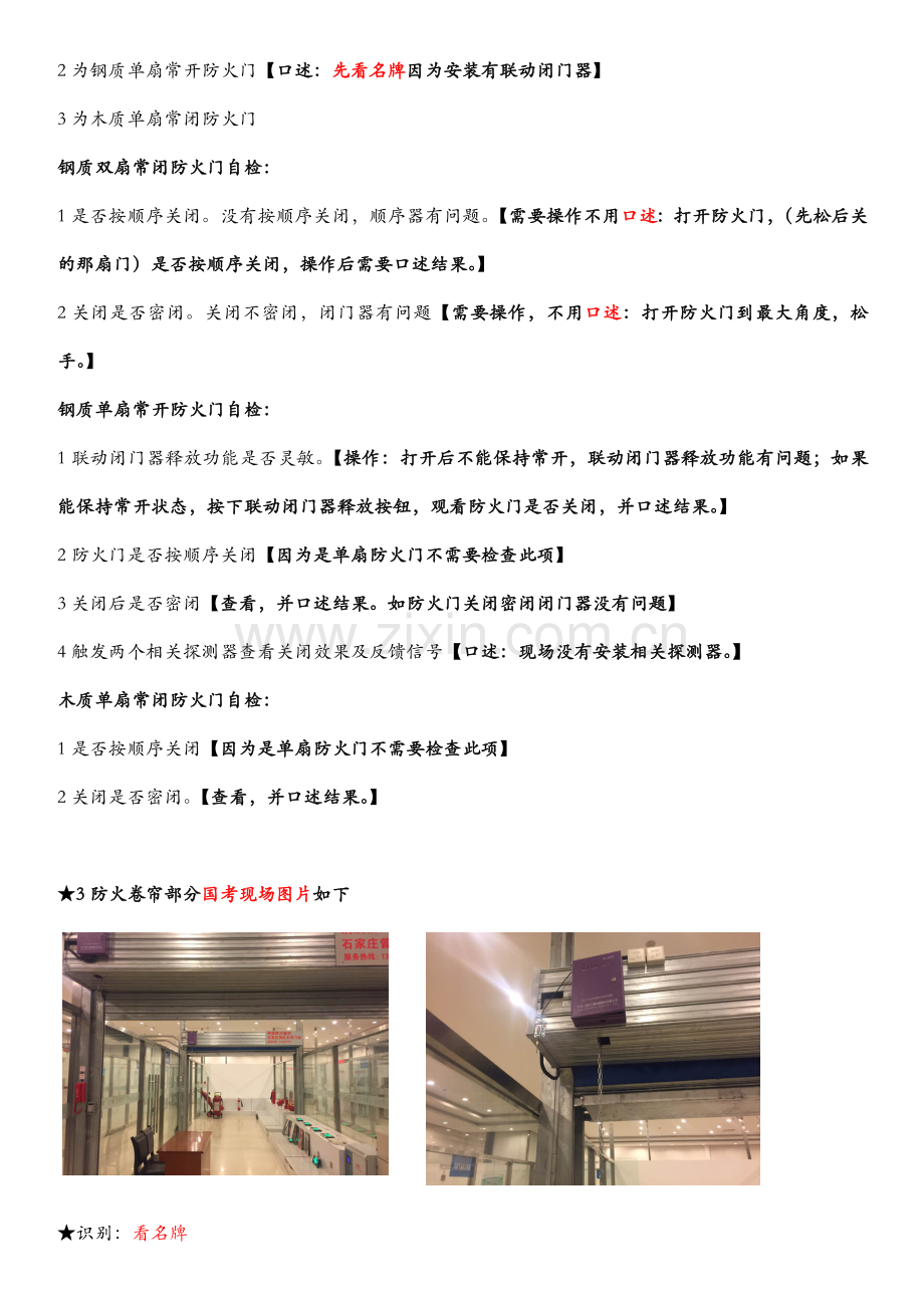 构建筑物消防员(初级)国考实操资料.doc_第2页