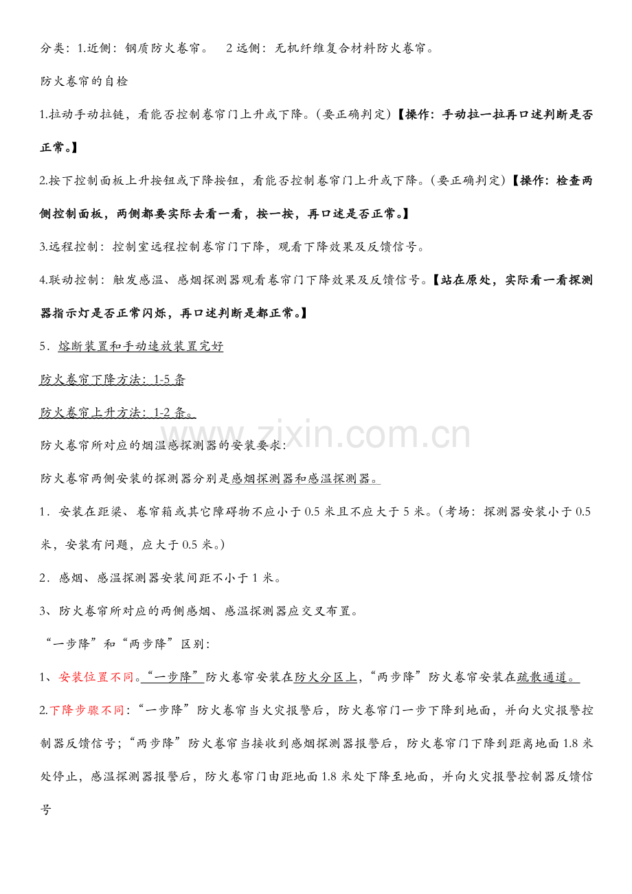 构建筑物消防员(初级)国考实操资料.doc_第3页