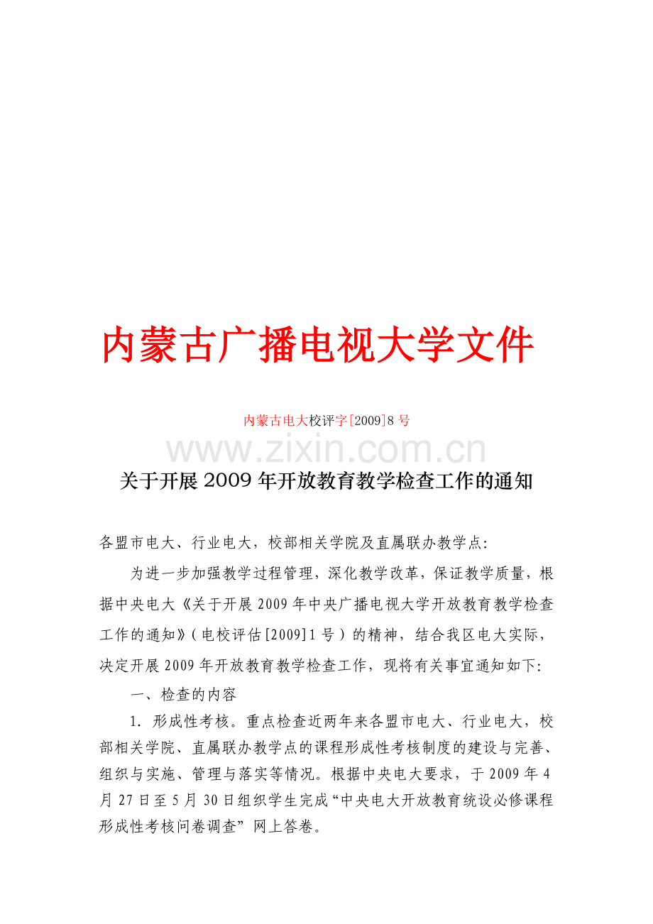 内蒙古广播电视大学文件.doc_第1页