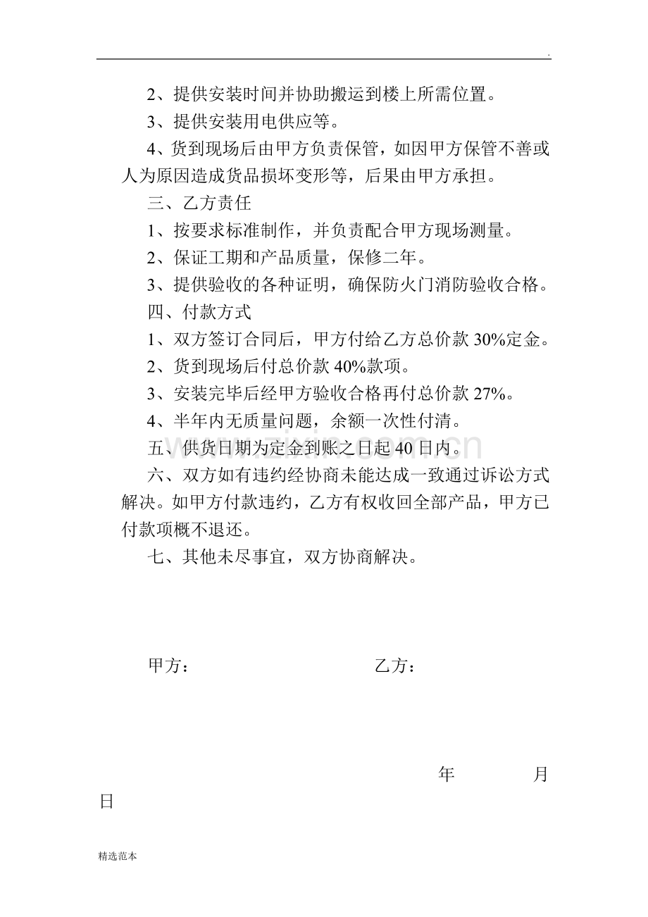 防火门销售合同.doc_第2页