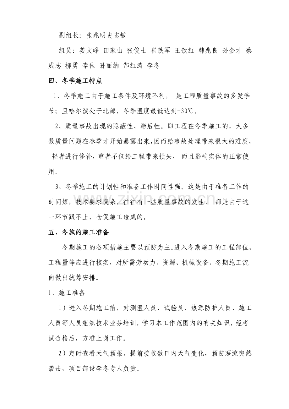 站环氧树脂自流平冬季施工方案.doc_第2页