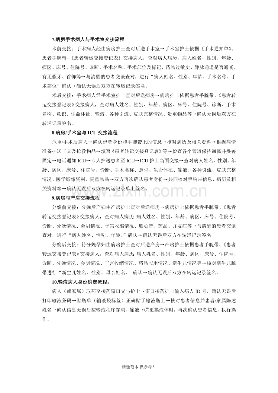 患者身份确认方法和重点患者的交接流程.doc_第3页