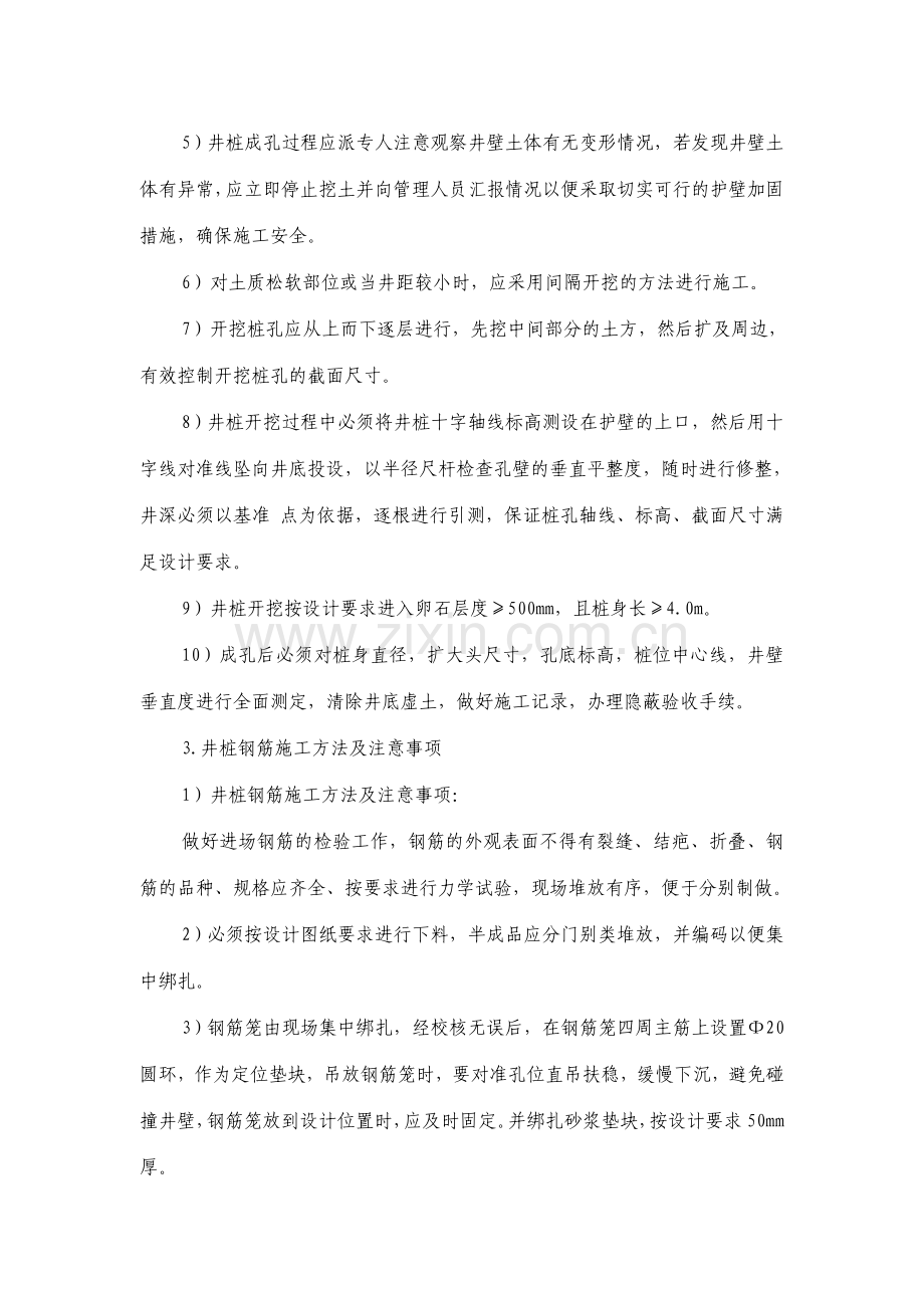 第六章--关键工程的施工方案.doc_第2页