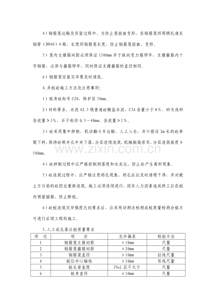 第六章--关键工程的施工方案.doc_第3页