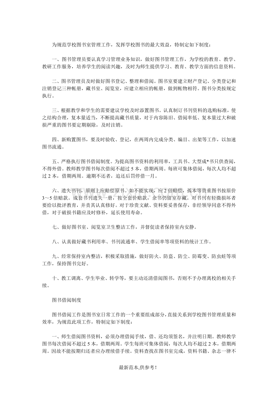 学校图书室管理工作.doc_第1页