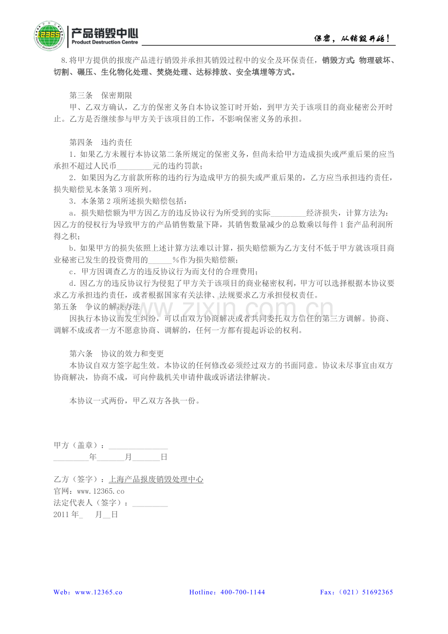 产品销毁处理保密协议-涉密资料销毁合同.doc_第2页