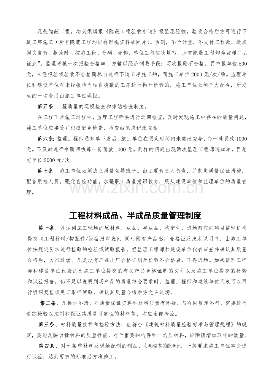 建设单位对施工方、监理方的现场管理制度1.doc_第3页