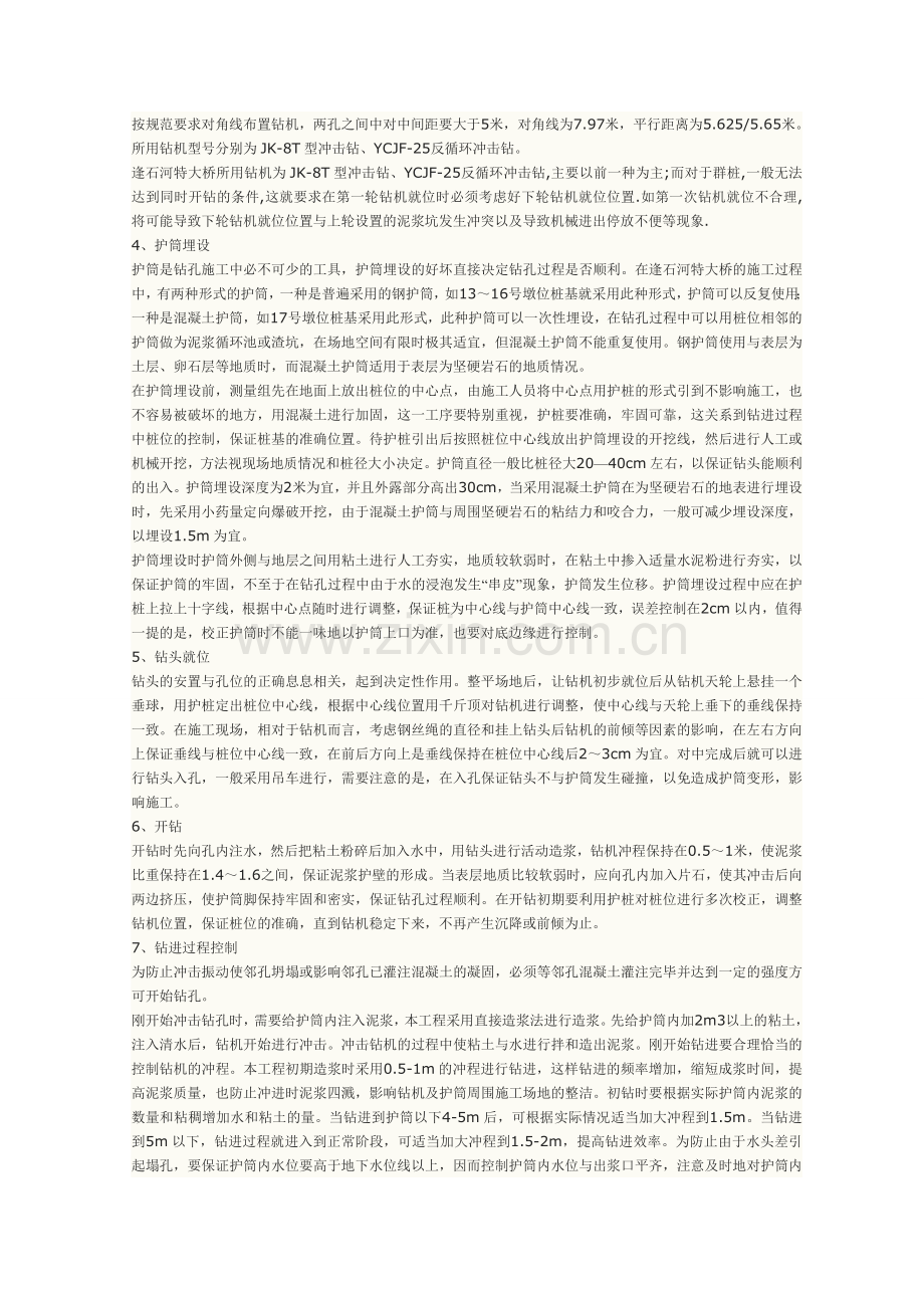 钻孔灌注桩施工工艺总结.doc_第2页