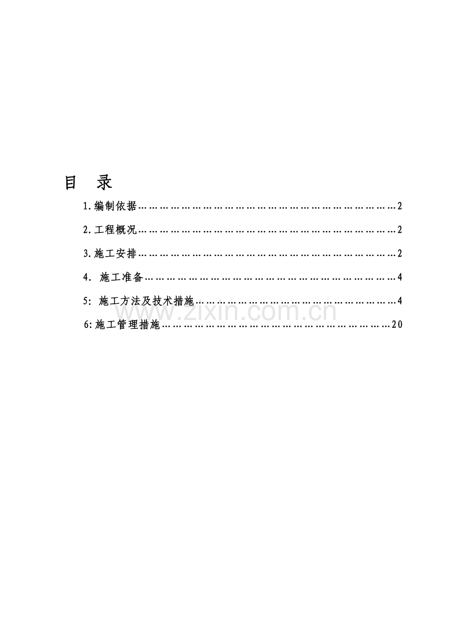 慧谷阳光住宅小区A座脚手架施工方案.doc_第1页