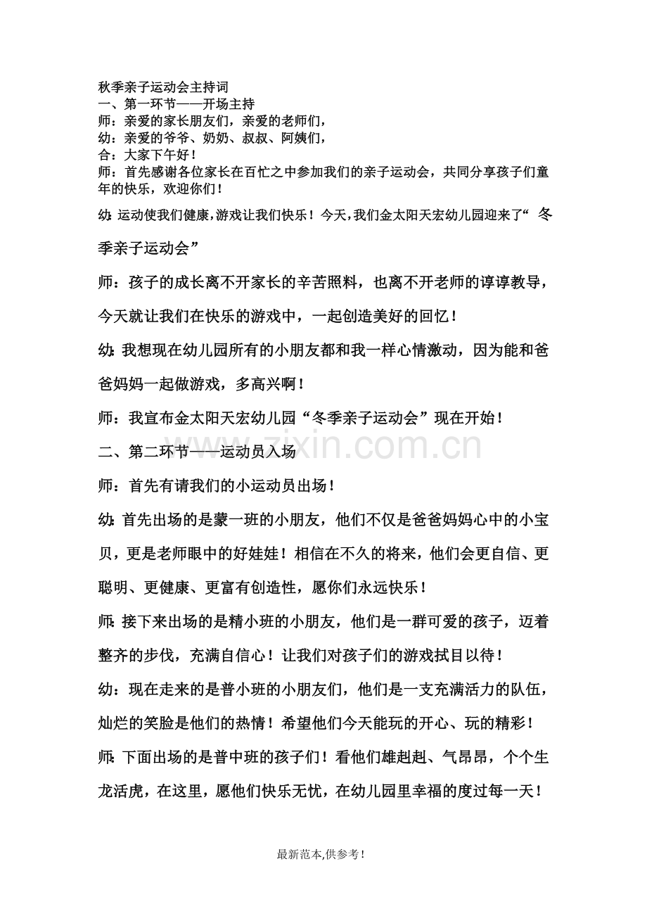 幼儿园亲子运动会流程主持词.doc_第1页