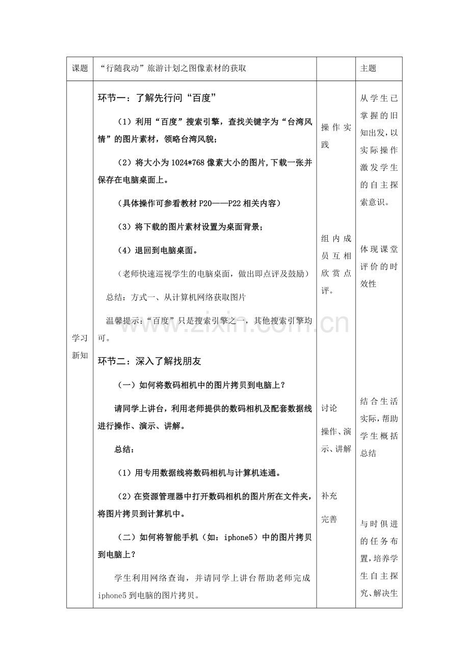 第四课《图像素材的获取》教学设计.doc_第3页