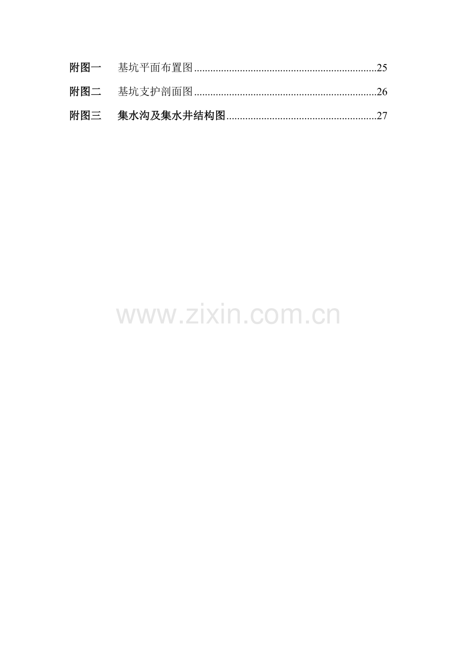 基坑旋喷桩支护专项施工方案.doc_第2页