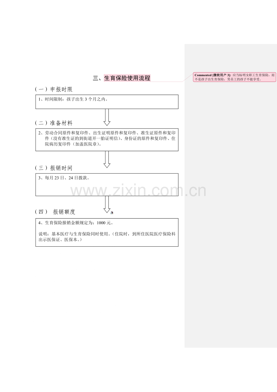 医疗保险报销流程(超详细).doc_第3页