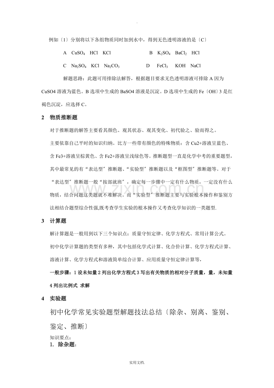 化学学习方法总结.doc_第3页