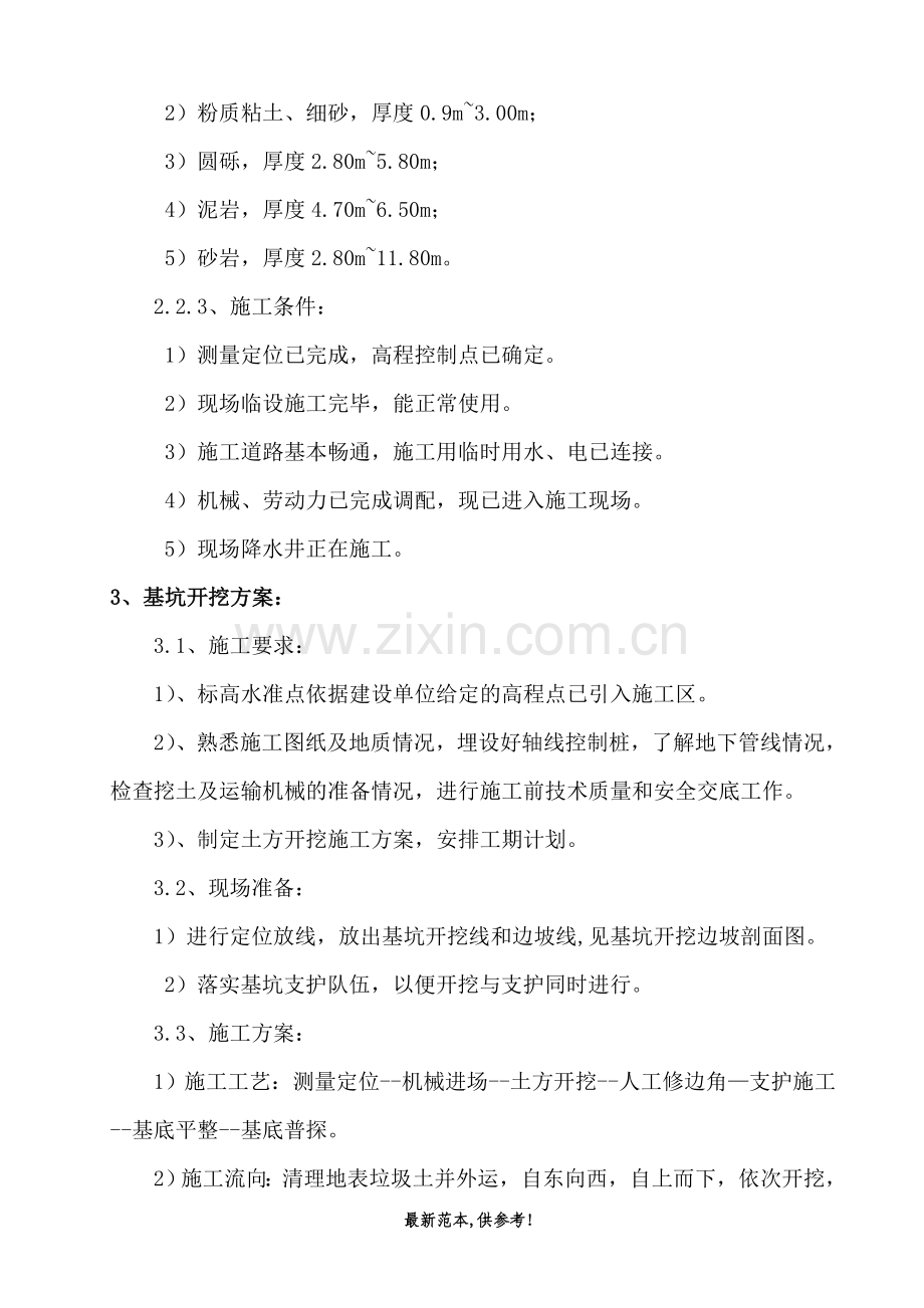 土方支护施工方案.doc_第2页